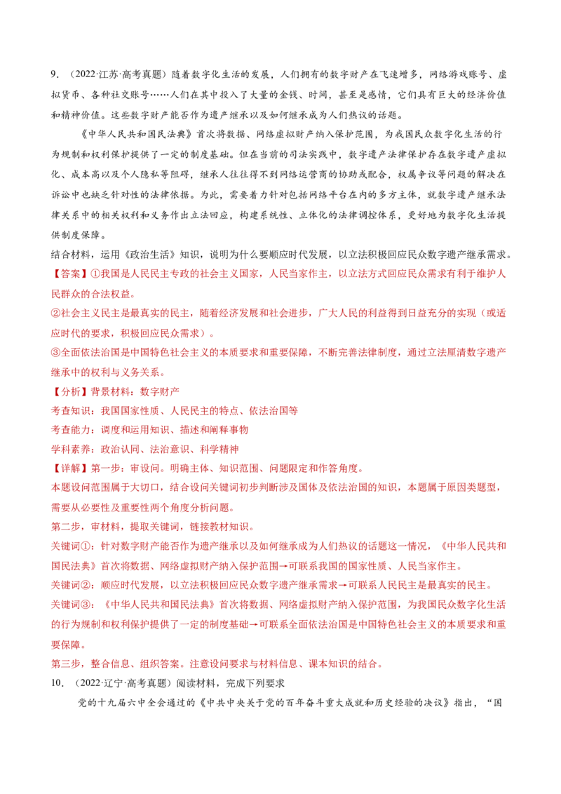 专题06人民当家作主（讲义）（解析版）_42025年新高考资料_二轮复习_上好课2025年高考政治二轮复习讲练测（新高考通用）338376762