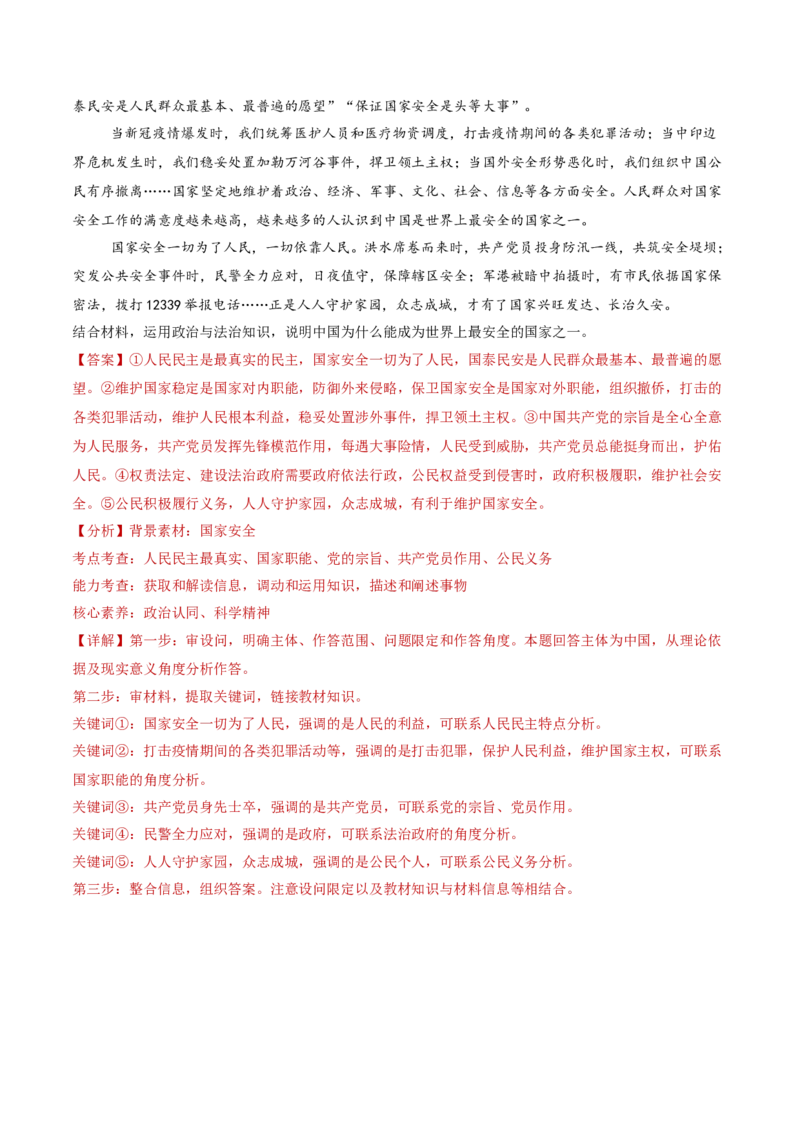 专题06人民当家作主（讲义）（解析版）_42025年新高考资料_二轮复习_上好课2025年高考政治二轮复习讲练测（新高考通用）338376762