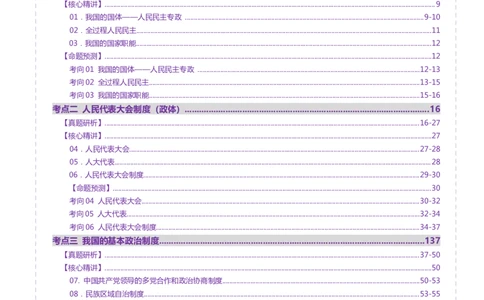 专题06人民当家作主（讲义）（解析版）_42025年新高考资料_二轮复习_上好课2025年高考政治二轮复习讲练测（新高考通用）338376762