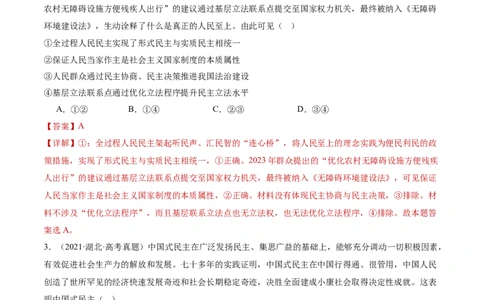 专题06人民当家作主（讲义）（解析版）_42025年新高考资料_二轮复习_上好课2025年高考政治二轮复习讲练测（新高考通用）338376762