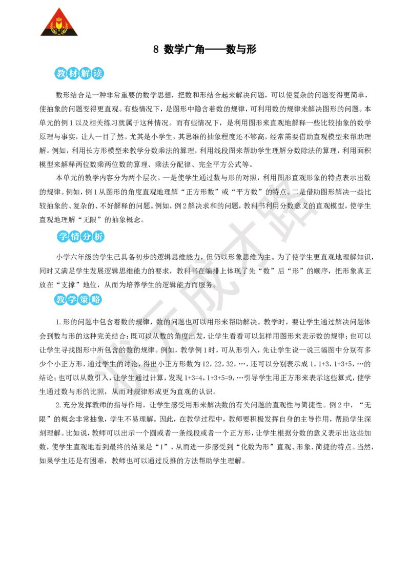 第1课时数与形（1）_1-6年级上册_数学6年级上册教学资源包_名师教学设计新版_8数学广角&mdash;&mdash;数与形