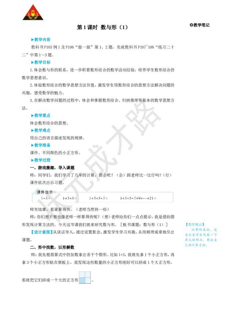 第1课时数与形（1）_1-6年级上册_数学6年级上册教学资源包_名师教学设计新版_8数学广角&mdash;&mdash;数与形