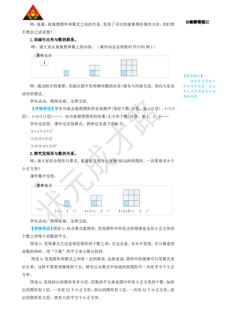 第1课时数与形（1）_1-6年级上册_数学6年级上册教学资源包_名师教学设计新版_8数学广角&mdash;&mdash;数与形