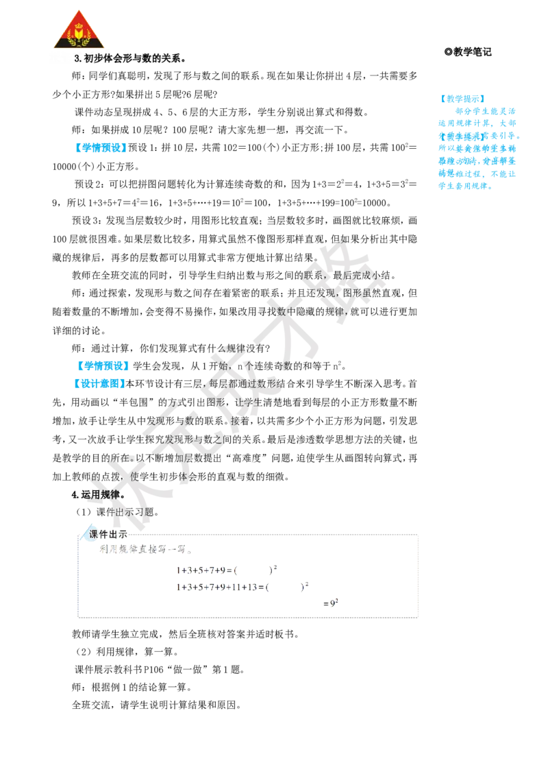 第1课时数与形（1）_1-6年级上册_数学6年级上册教学资源包_名师教学设计新版_8数学广角&mdash;&mdash;数与形