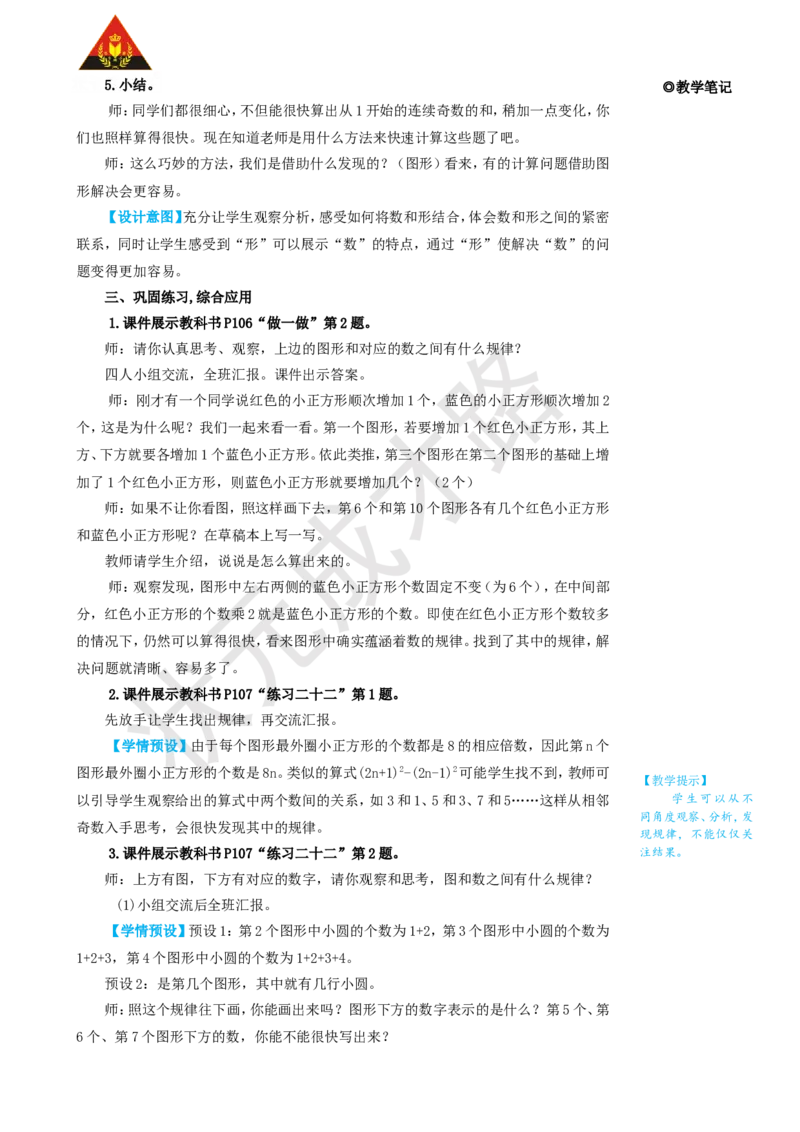 第1课时数与形（1）_1-6年级上册_数学6年级上册教学资源包_名师教学设计新版_8数学广角&mdash;&mdash;数与形