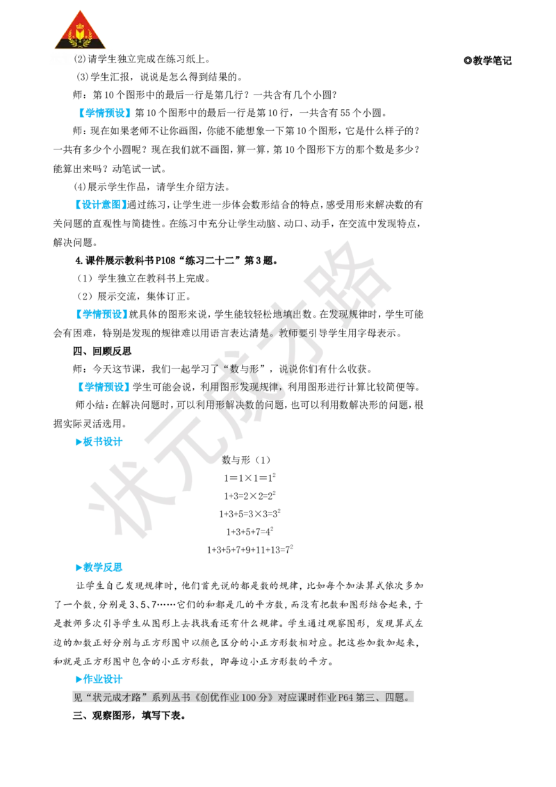 第1课时数与形（1）_1-6年级上册_数学6年级上册教学资源包_名师教学设计新版_8数学广角&mdash;&mdash;数与形