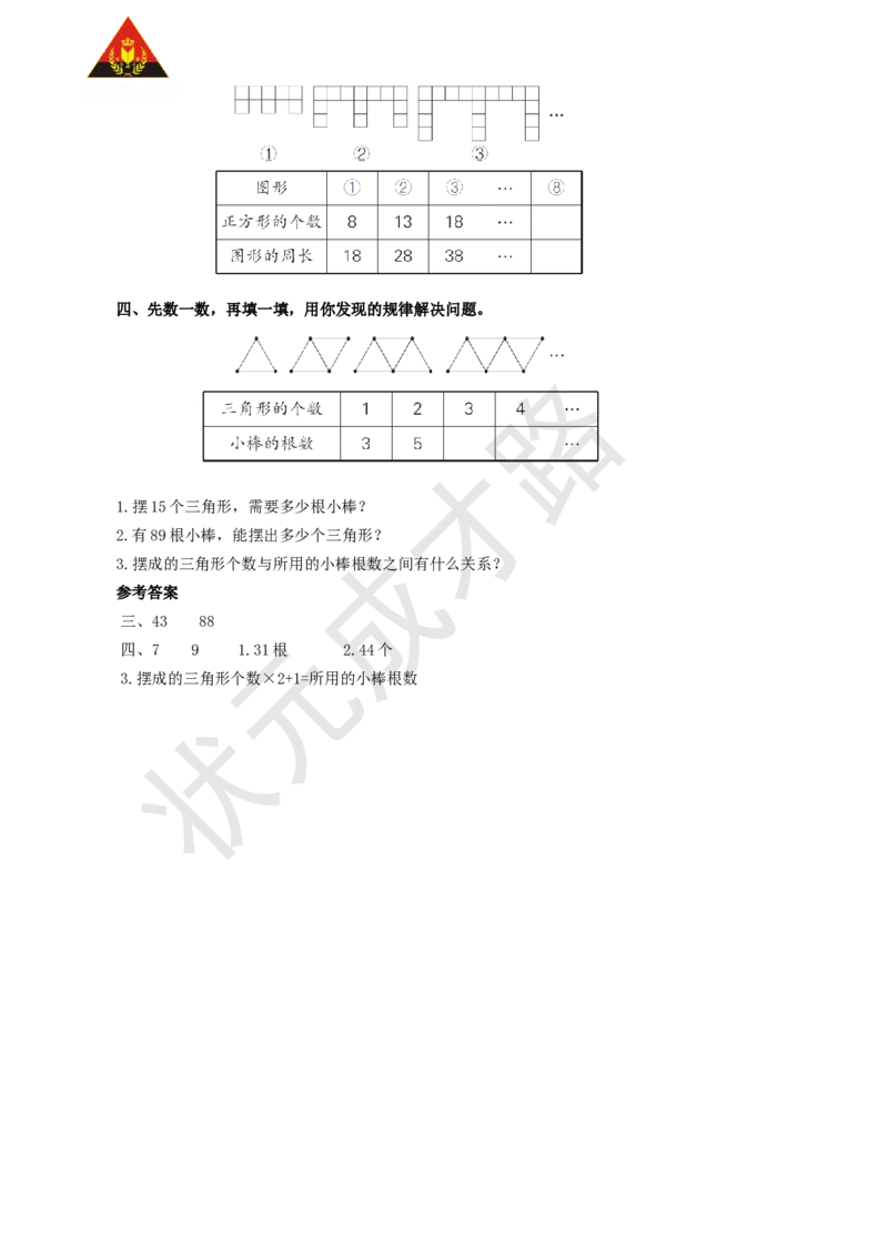 第1课时数与形（1）_1-6年级上册_数学6年级上册教学资源包_名师教学设计新版_8数学广角&mdash;&mdash;数与形