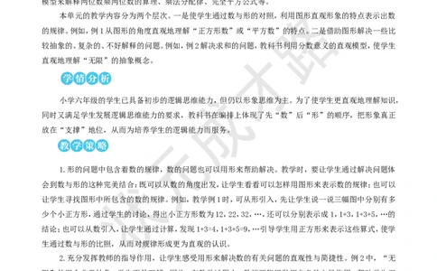第1课时数与形（1）_1-6年级上册_数学6年级上册教学资源包_名师教学设计新版_8数学广角&mdash;&mdash;数与形