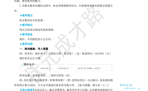 第1课时数与形（1）_1-6年级上册_数学6年级上册教学资源包_名师教学设计新版_8数学广角&mdash;&mdash;数与形