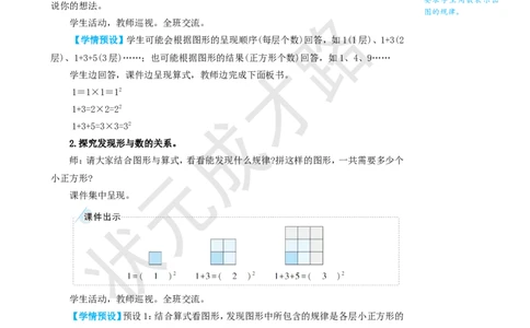 第1课时数与形（1）_1-6年级上册_数学6年级上册教学资源包_名师教学设计新版_8数学广角&mdash;&mdash;数与形