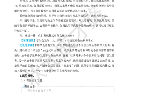 第1课时数与形（1）_1-6年级上册_数学6年级上册教学资源包_名师教学设计新版_8数学广角&mdash;&mdash;数与形