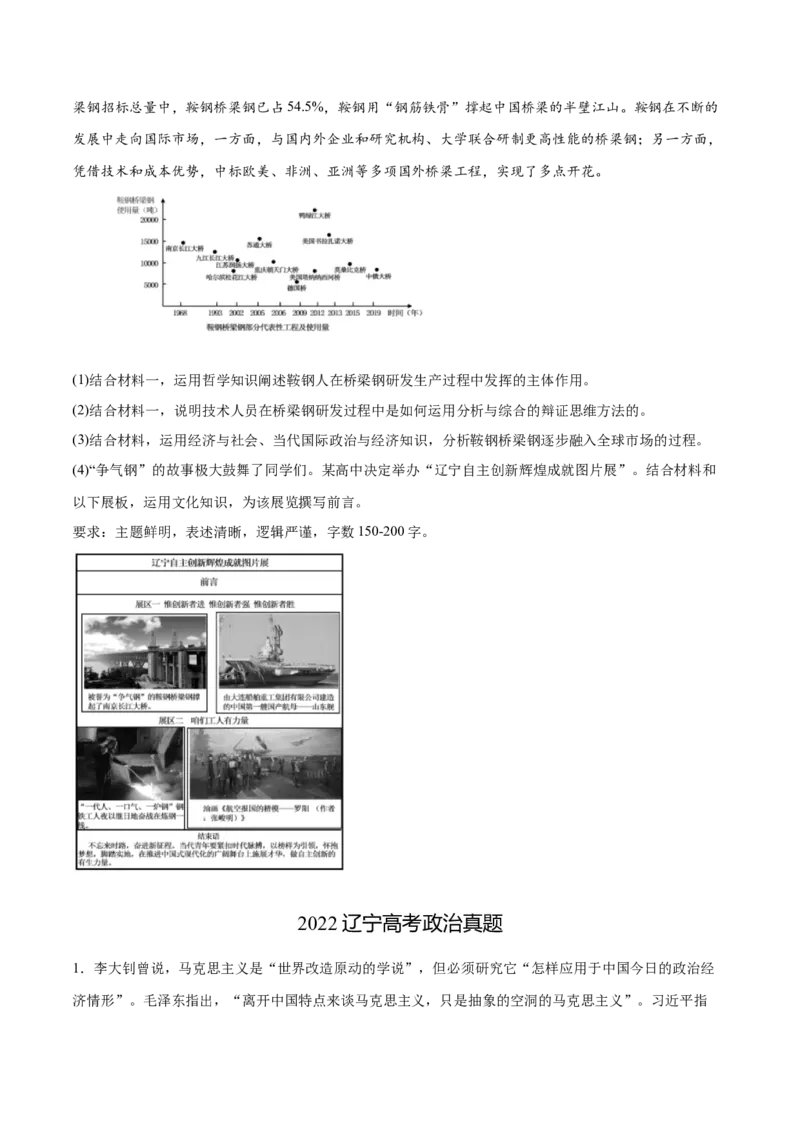 必刷题3年真题辽宁卷（原卷版）_42025年新高考资料_专项复习_2025年高考政治分册专项复习（新教材新高考）