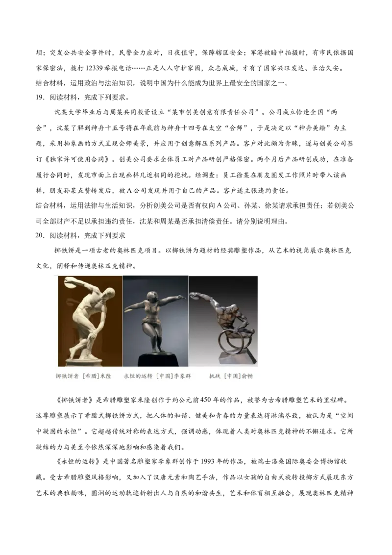 必刷题3年真题辽宁卷（原卷版）_42025年新高考资料_专项复习_2025年高考政治分册专项复习（新教材新高考）