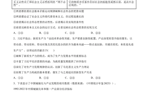必刷题3年真题辽宁卷（原卷版）_42025年新高考资料_专项复习_2025年高考政治分册专项复习（新教材新高考）