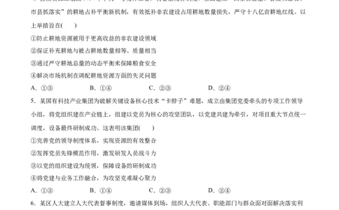 必刷题3年真题辽宁卷（原卷版）_42025年新高考资料_专项复习_2025年高考政治分册专项复习（新教材新高考）
