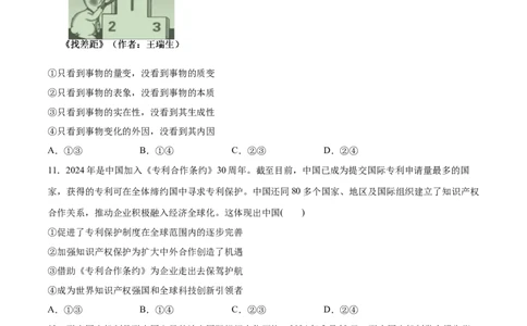 必刷题3年真题辽宁卷（原卷版）_42025年新高考资料_专项复习_2025年高考政治分册专项复习（新教材新高考）