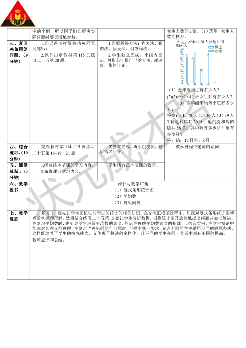 第4课时统计与数学广角_1-6年级下册_R4数下新插图版_R4数下教案+学案_导学案_10总复习