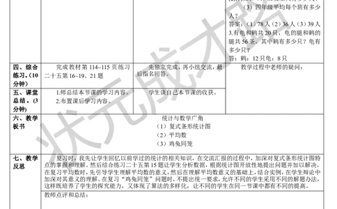 第4课时统计与数学广角_1-6年级下册_R4数下新插图版_R4数下教案+学案_导学案_10总复习