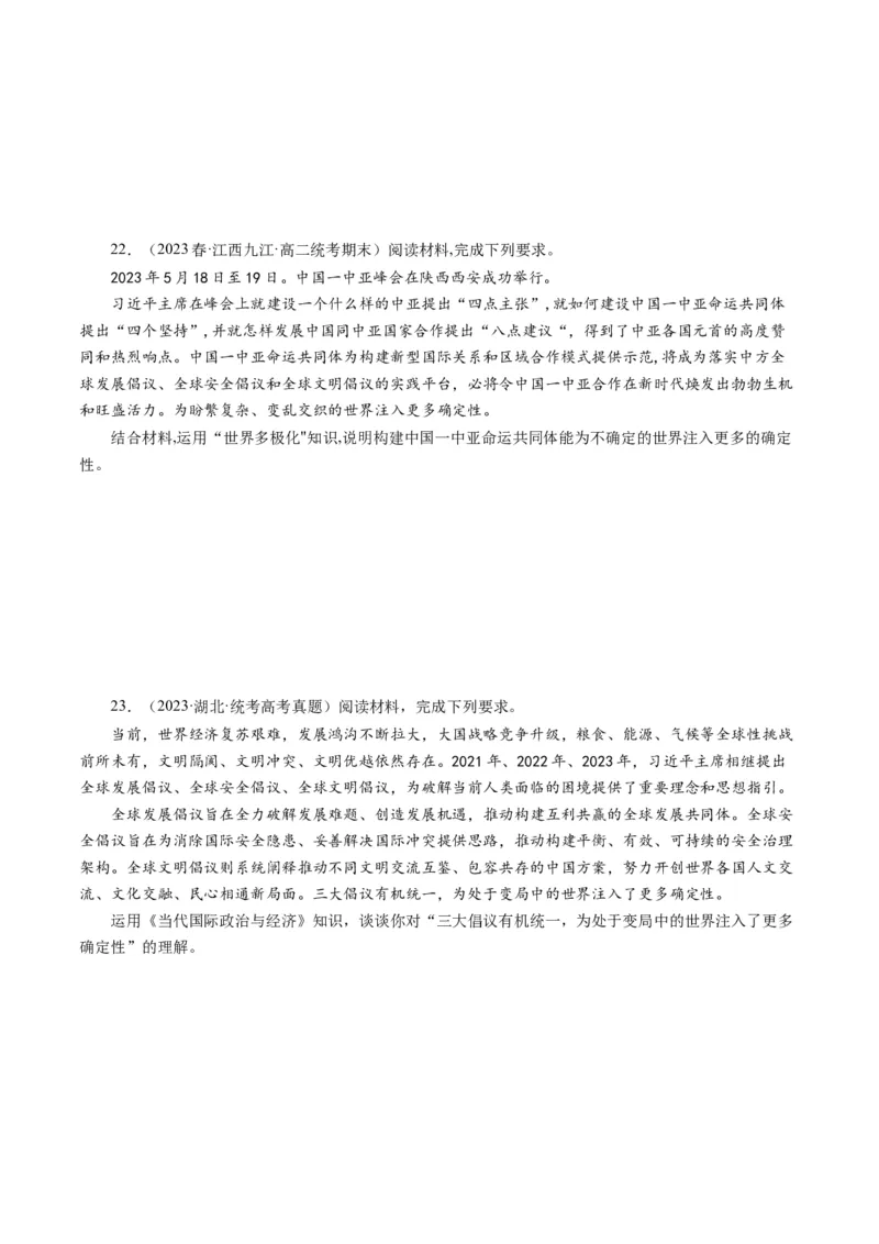 第四单元当代国际社会（单元检测）（原卷版）_通用版（老高考）复习资料_2024年复习资料_完备战2024年高考政治一轮复习考点帮（全国通用&middot;人教版）_必修二《政治生活》_单元检测