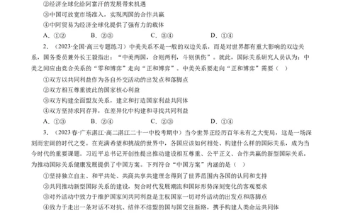 第四单元当代国际社会（单元检测）（原卷版）_通用版（老高考）复习资料_2024年复习资料_完备战2024年高考政治一轮复习考点帮（全国通用&middot;人教版）_必修二《政治生活》_单元检测