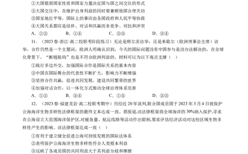 第四单元当代国际社会（单元检测）（原卷版）_通用版（老高考）复习资料_2024年复习资料_完备战2024年高考政治一轮复习考点帮（全国通用&middot;人教版）_必修二《政治生活》_单元检测