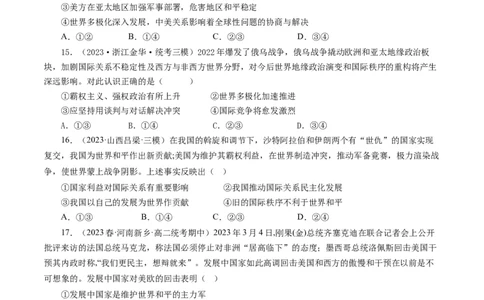 第四单元当代国际社会（单元检测）（原卷版）_通用版（老高考）复习资料_2024年复习资料_完备战2024年高考政治一轮复习考点帮（全国通用&middot;人教版）_必修二《政治生活》_单元检测