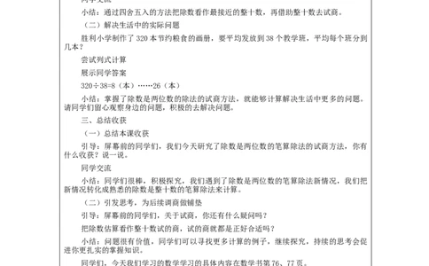 除数是两位数的笔算除法（第2课时）_教学设计_小学数学人教版单独教案（1-6上下册）_《智慧教育教案》1-6上下册（25秋）_1-6上册_4年级上册（教案）新插图_第6单元除数是两位数的除法