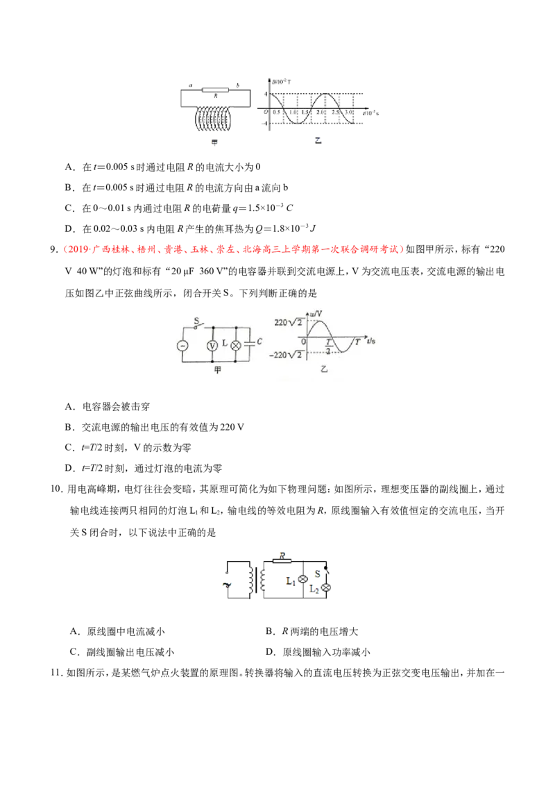 专题12交变电流-备战2019年高考物理之纠错笔记系列（原卷版）_新高考复习资料_2022年新高考复习资料_高考物理2022年一轮复习各版本_赠19年高考物理纠错笔记_原卷版