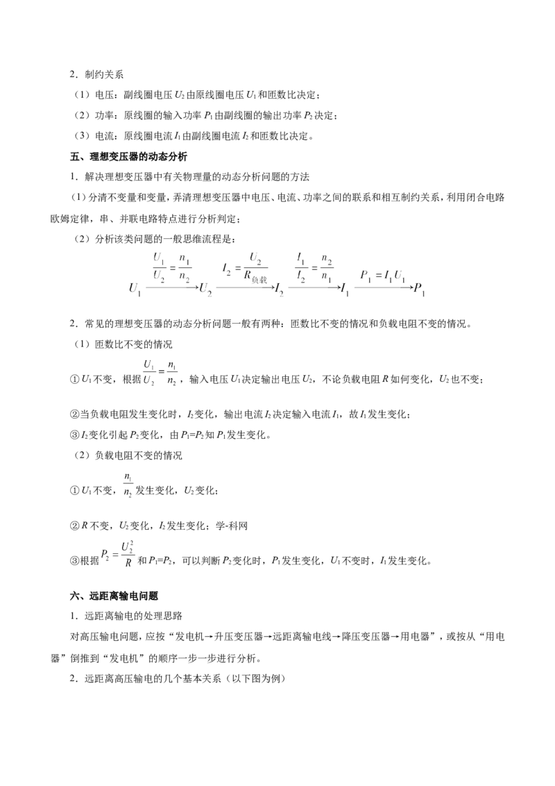 专题12交变电流-备战2019年高考物理之纠错笔记系列（原卷版）_新高考复习资料_2022年新高考复习资料_高考物理2022年一轮复习各版本_赠19年高考物理纠错笔记_原卷版
