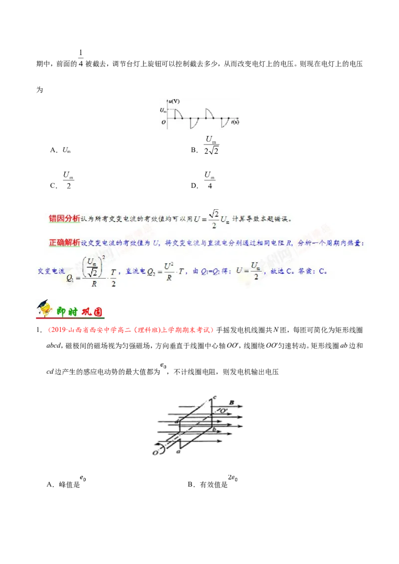 专题12交变电流-备战2019年高考物理之纠错笔记系列（原卷版）_新高考复习资料_2022年新高考复习资料_高考物理2022年一轮复习各版本_赠19年高考物理纠错笔记_原卷版