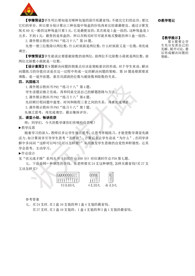 整理和复习(2)_1-6年级上册_数学4年级上册教学资源包_名师教学设计新版_6除数是两位数的除法