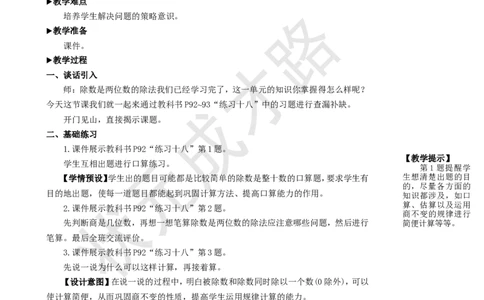 整理和复习(2)_1-6年级上册_数学4年级上册教学资源包_名师教学设计新版_6除数是两位数的除法
