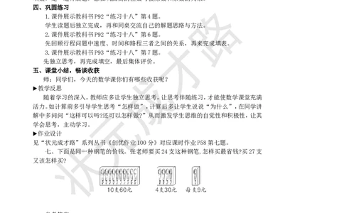 整理和复习(2)_1-6年级上册_数学4年级上册教学资源包_名师教学设计新版_6除数是两位数的除法