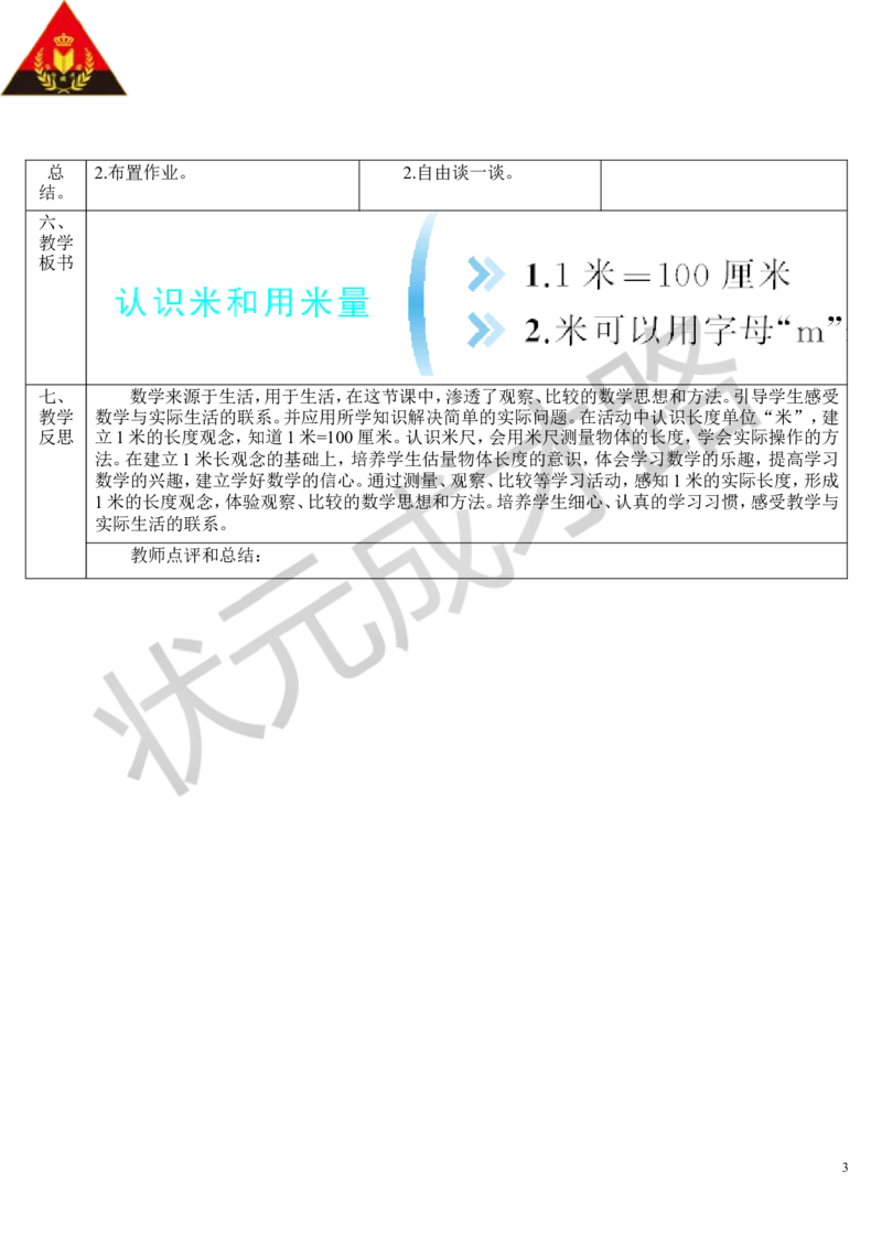 （2）认识米和用米量_1-6年级上册_数学2年级上册教学资源包（新教材2025秋）_旧教材课件_导学案新版_1长度单位_第1课时厘米和米