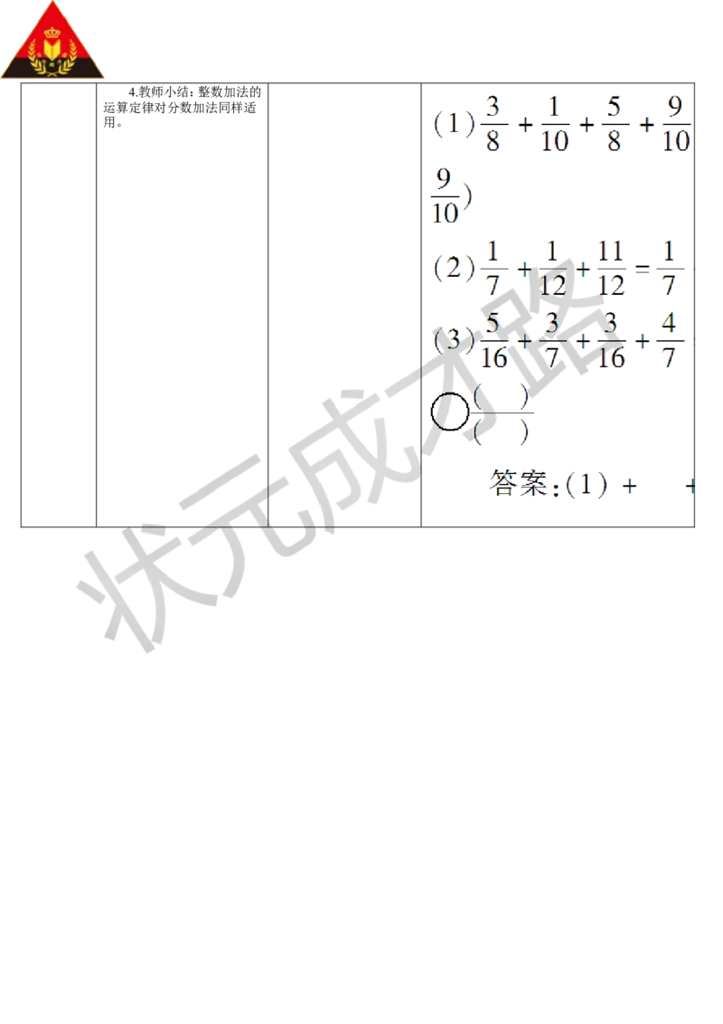 第2课时分数加减简便运算_1-6年级下册_R5数下新插图版_R5数下教案+学案_导学案_6分数的加法和减法_3.分数加减混合运算