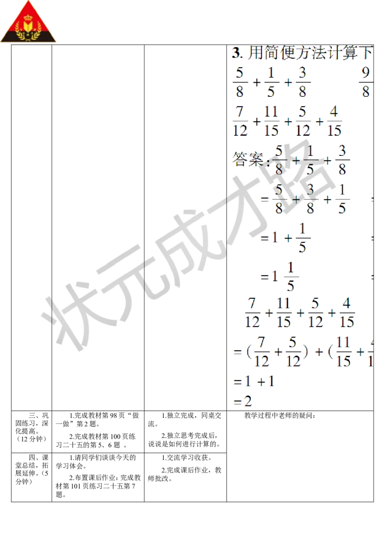 第2课时分数加减简便运算_1-6年级下册_R5数下新插图版_R5数下教案+学案_导学案_6分数的加法和减法_3.分数加减混合运算