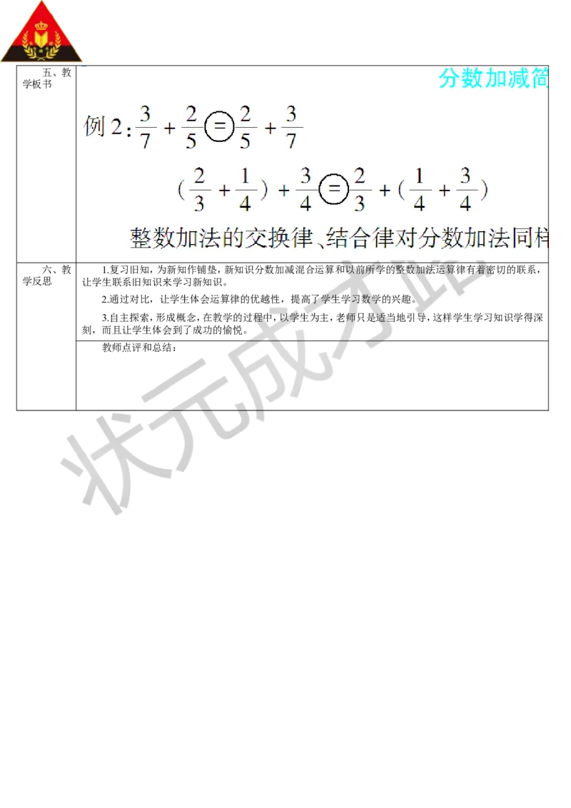 第2课时分数加减简便运算_1-6年级下册_R5数下新插图版_R5数下教案+学案_导学案_6分数的加法和减法_3.分数加减混合运算