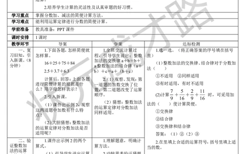 第2课时分数加减简便运算_1-6年级下册_R5数下新插图版_R5数下教案+学案_导学案_6分数的加法和减法_3.分数加减混合运算