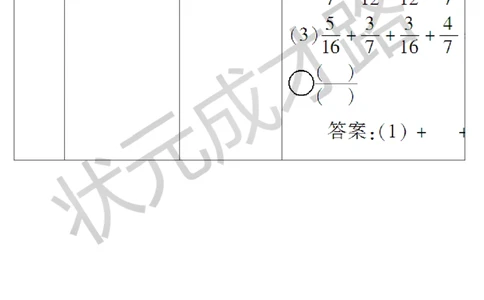 第2课时分数加减简便运算_1-6年级下册_R5数下新插图版_R5数下教案+学案_导学案_6分数的加法和减法_3.分数加减混合运算