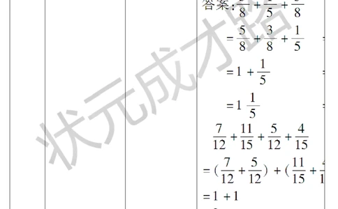 第2课时分数加减简便运算_1-6年级下册_R5数下新插图版_R5数下教案+学案_导学案_6分数的加法和减法_3.分数加减混合运算