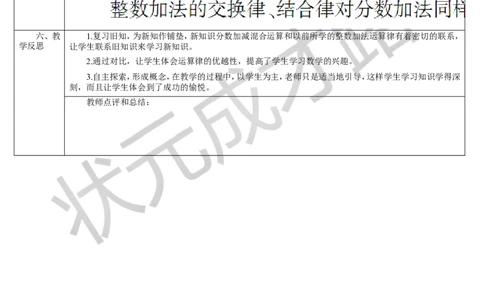 第2课时分数加减简便运算_1-6年级下册_R5数下新插图版_R5数下教案+学案_导学案_6分数的加法和减法_3.分数加减混合运算