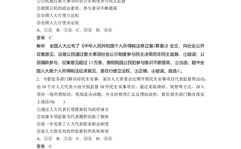 53第七单元单元提升练（七）_通用版（老高考）复习资料_2023年复习资料_一轮+二轮_政治高三一轮复习系列_政治高三一轮复习系列《一轮复习讲义》（教师版）