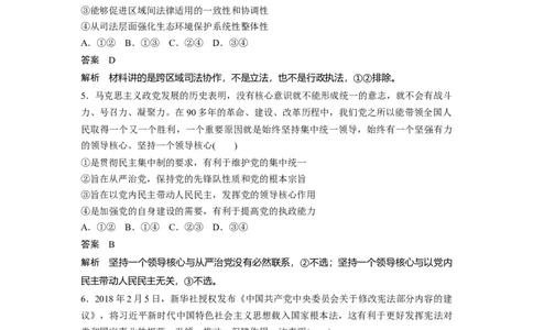 53第七单元单元提升练（七）_通用版（老高考）复习资料_2023年复习资料_一轮+二轮_政治高三一轮复习系列_政治高三一轮复习系列《一轮复习讲义》（教师版）