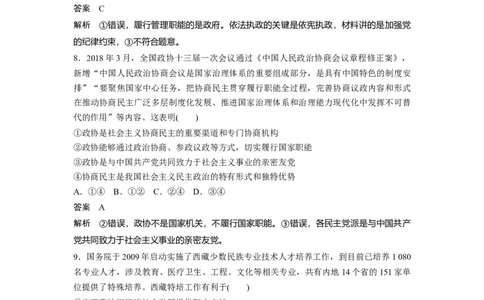 53第七单元单元提升练（七）_通用版（老高考）复习资料_2023年复习资料_一轮+二轮_政治高三一轮复习系列_政治高三一轮复习系列《一轮复习讲义》（教师版）