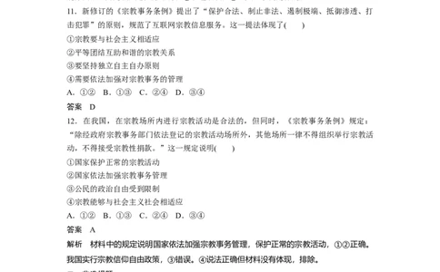 53第七单元单元提升练（七）_通用版（老高考）复习资料_2023年复习资料_一轮+二轮_政治高三一轮复习系列_政治高三一轮复习系列《一轮复习讲义》（教师版）
