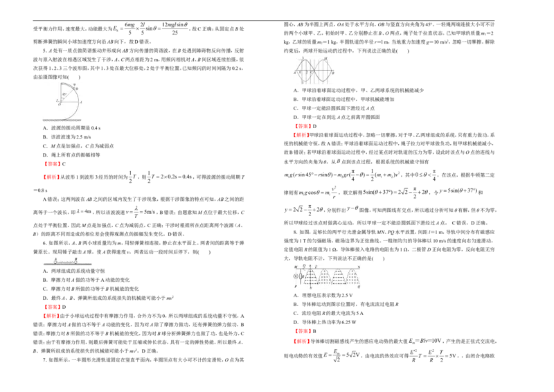 原创（新高考）2021届高考考前冲刺卷物理（四）教师版_新高考复习资料_2021年新高考资料_2021届高考考前冲刺卷（新高考）_原创（新高考）2021届高考考前冲刺卷物理（四）