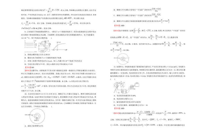 原创（新高考）2021届高考考前冲刺卷物理（四）教师版_新高考复习资料_2021年新高考资料_2021届高考考前冲刺卷（新高考）_原创（新高考）2021届高考考前冲刺卷物理（四）