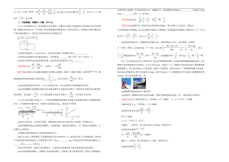 原创（新高考）2021届高考考前冲刺卷物理（四）教师版_新高考复习资料_2021年新高考资料_2021届高考考前冲刺卷（新高考）_原创（新高考）2021届高考考前冲刺卷物理（四）