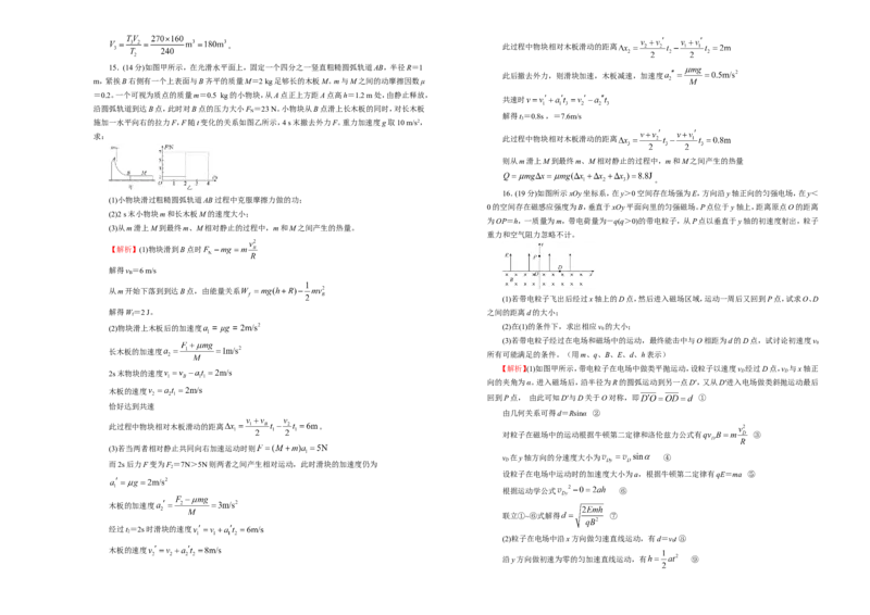 原创（新高考）2021届高考考前冲刺卷物理（四）教师版_新高考复习资料_2021年新高考资料_2021届高考考前冲刺卷（新高考）_原创（新高考）2021届高考考前冲刺卷物理（四）