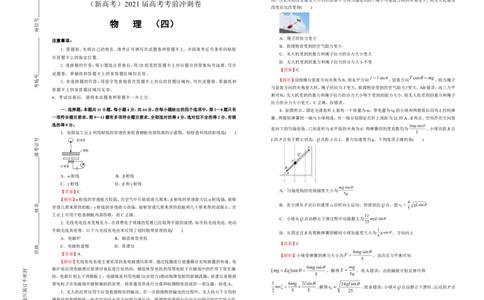 原创（新高考）2021届高考考前冲刺卷物理（四）教师版_新高考复习资料_2021年新高考资料_2021届高考考前冲刺卷（新高考）_原创（新高考）2021届高考考前冲刺卷物理（四）